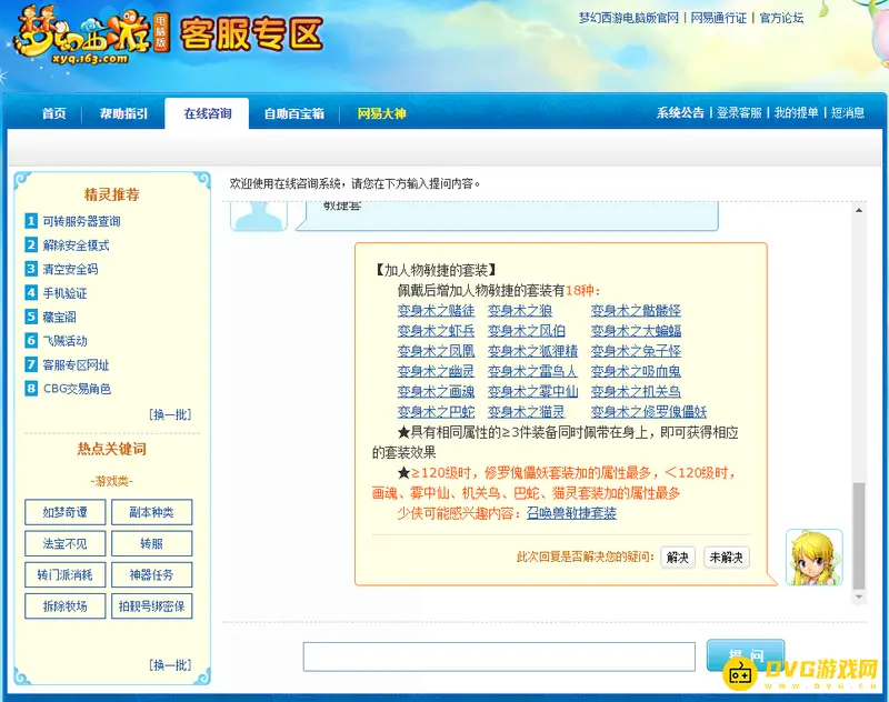 《梦幻西游》一线敏捷套详解-等级区间对比