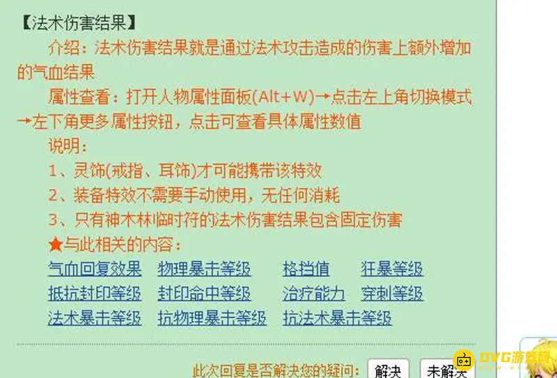 《梦幻西游》法伤与法伤结果实用性分析