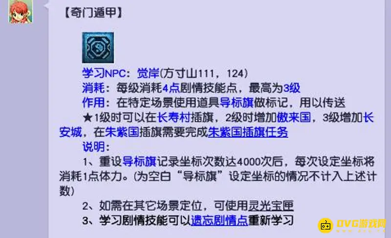 《梦幻西游》合成旗制作攻略
