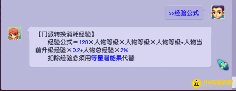 《梦幻西游》129转潜能果消耗
