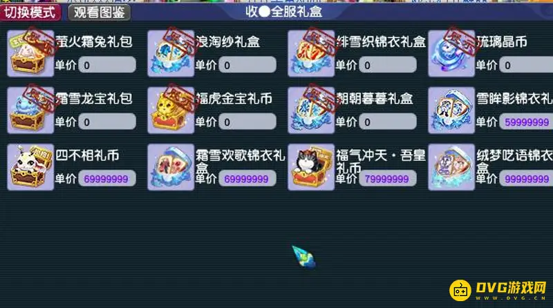 《梦幻西游》吾皇礼包价格详解