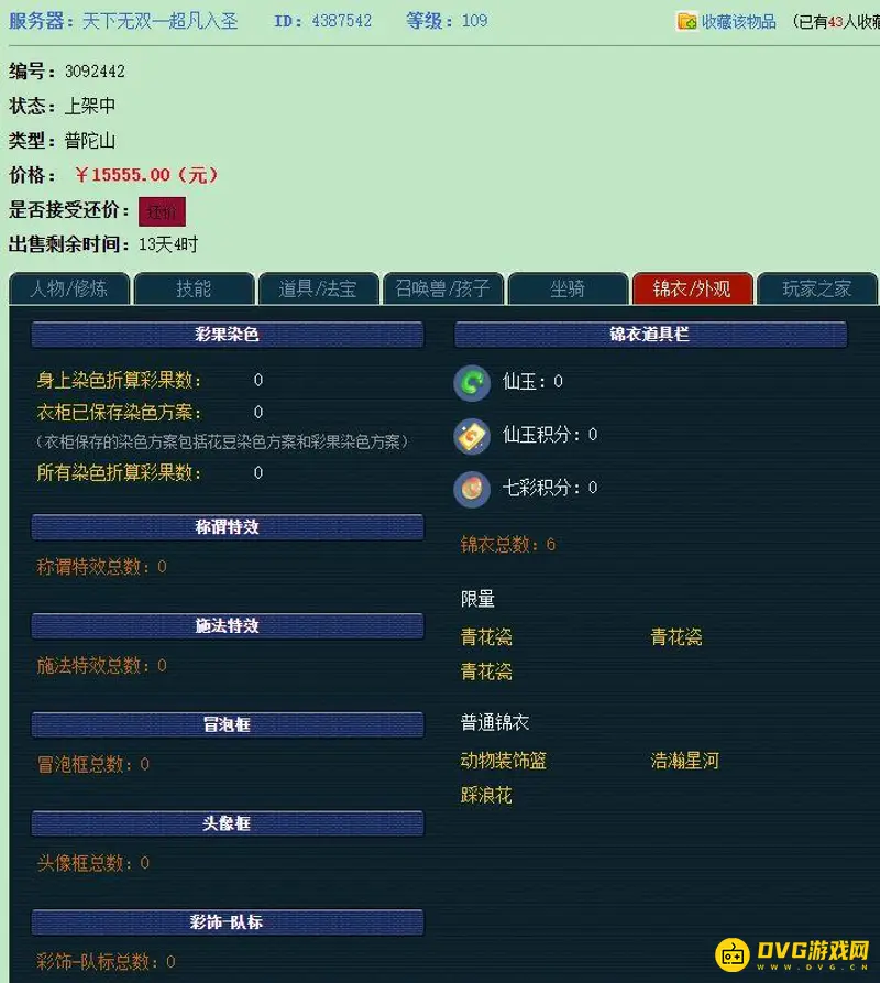 《梦幻西游》109号价值计算方法详解
