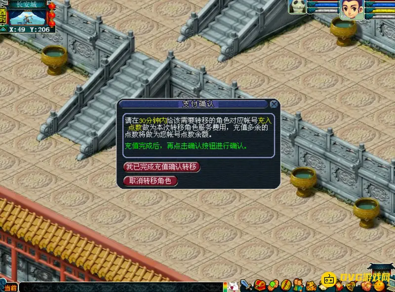 《梦幻西游》转服务器费用详解