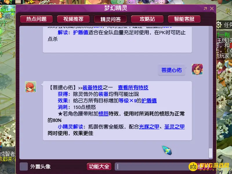 《梦幻西游》菩提心佑特技解析