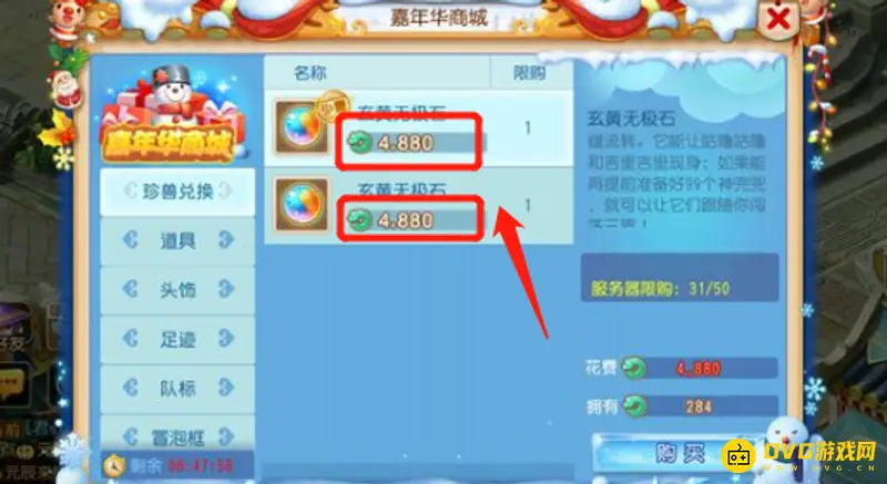 《梦幻西游》玄黄无极石价格