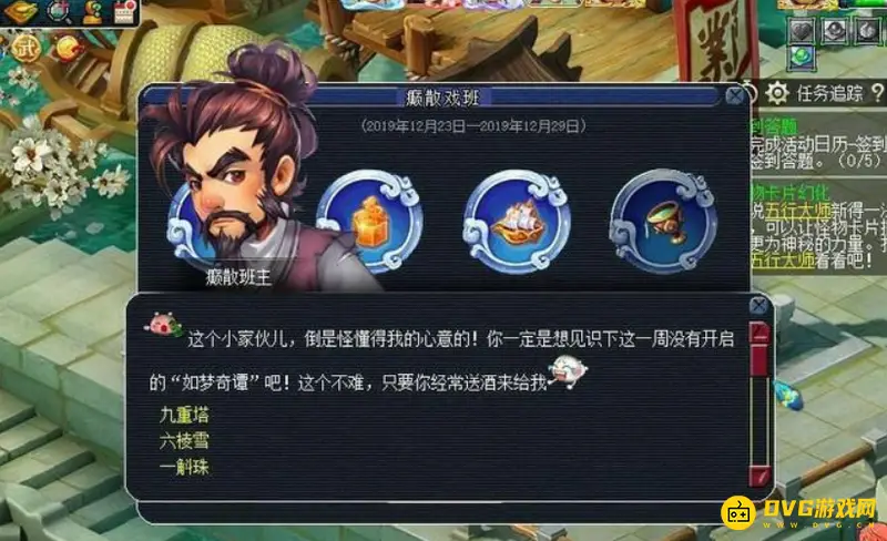 《梦幻西游》颠三倒四任务流程详解