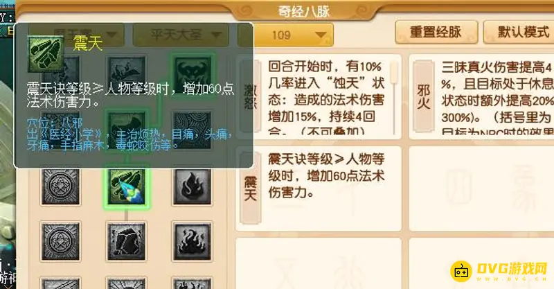 《梦幻西游》09魔王经脉平天322还是323