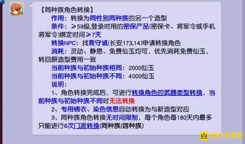 《梦幻西游》转造型费用详解