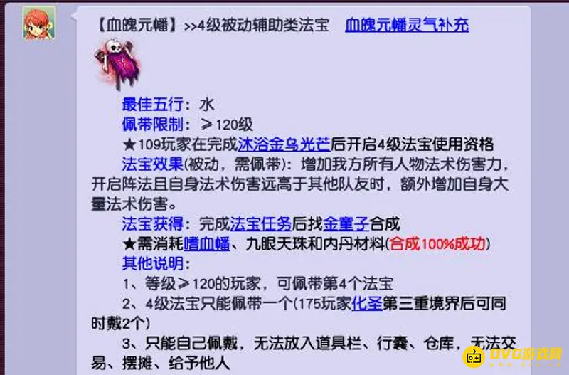 《梦幻西游》血魄元幡与流影云笛对比