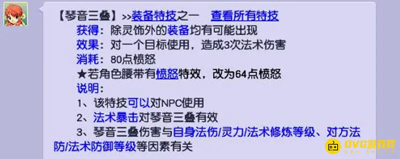 《梦幻西游》的69魔王特技选择