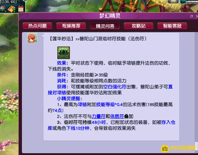 《梦幻西游》普陀山卖符技能解析