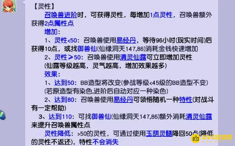 《梦幻西游》宝宝进阶属性点解析