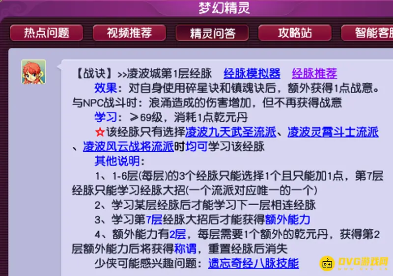 《梦幻西游》凌波城碎星决解析