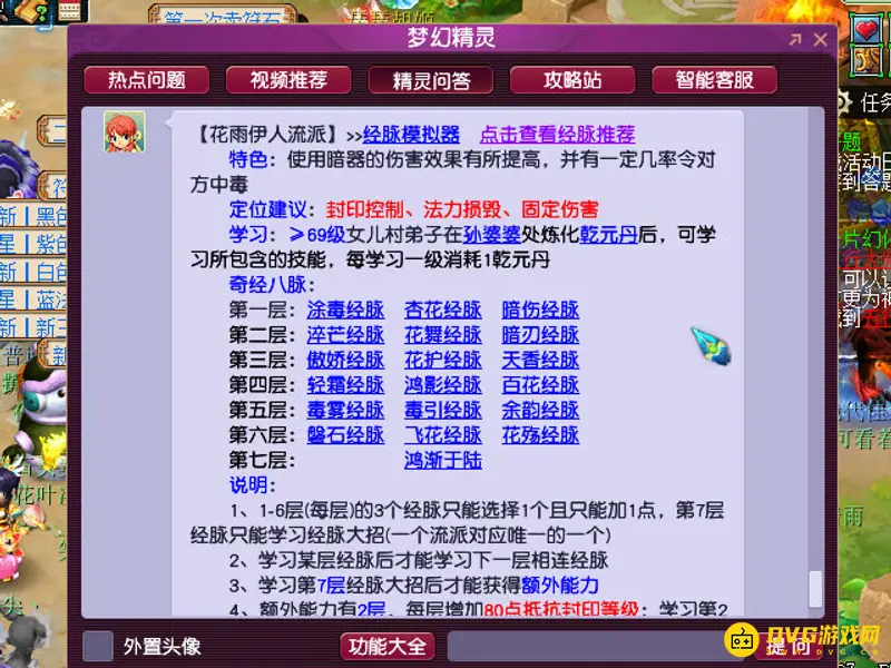 《梦幻西游》固伤女儿村奇经八脉