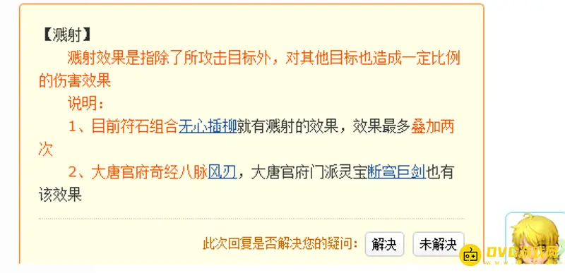 《梦幻西游》大唐溅射装备需求
