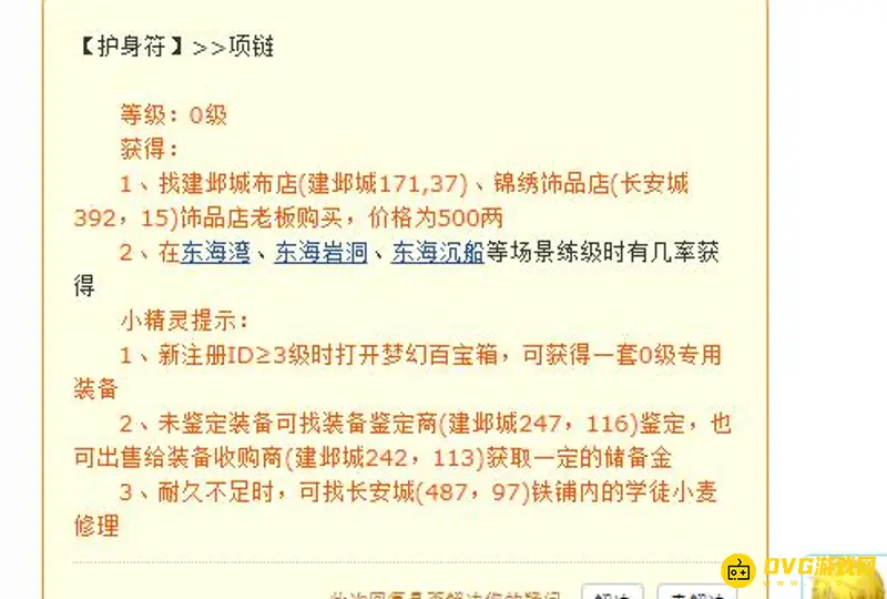 《梦幻西游》护身符在哪买