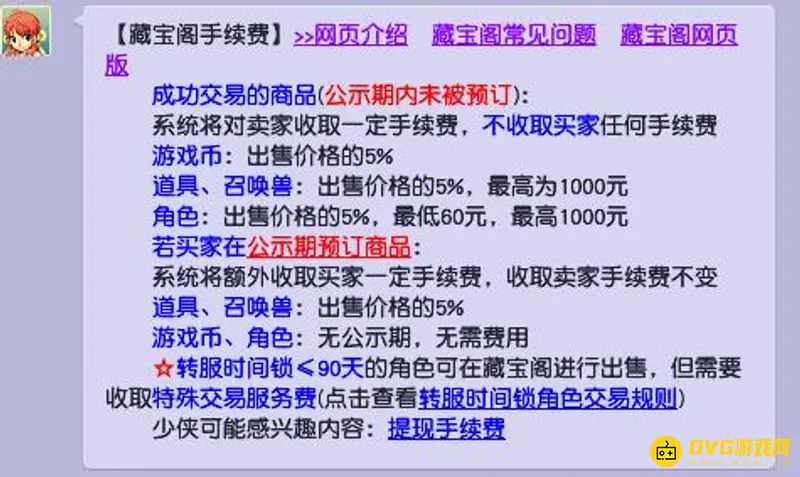 《梦幻西游》手续费计算详解