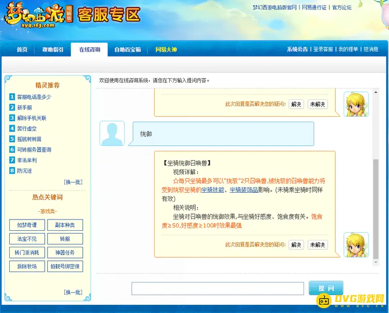 《梦幻西游》坐骑统御作用详解