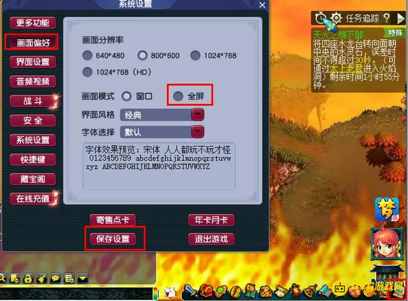 《梦幻西游》全屏退出方法