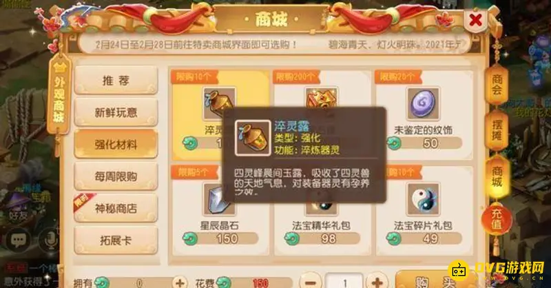 《梦幻西游》仙玉购买指南