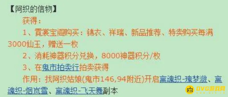 《梦幻西游》阿织的信物获取方法详解