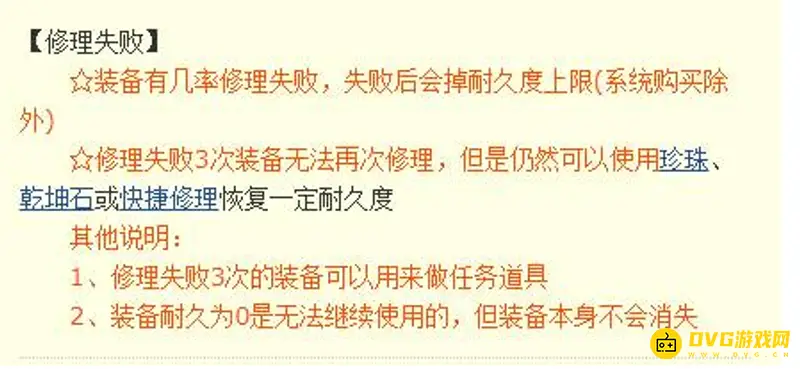 《梦幻西游》装备修理失败3次0耐久怎么办