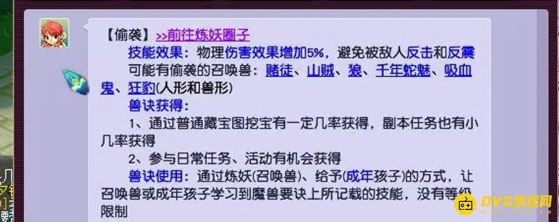 《梦幻西游》偷袭与高级偷袭区别