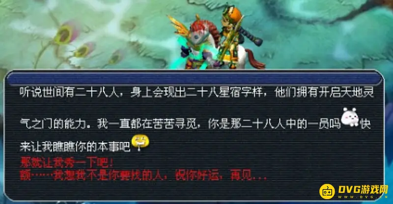 《梦幻西游》二十八星宿怎么玩-星宿分组与活动时间介绍