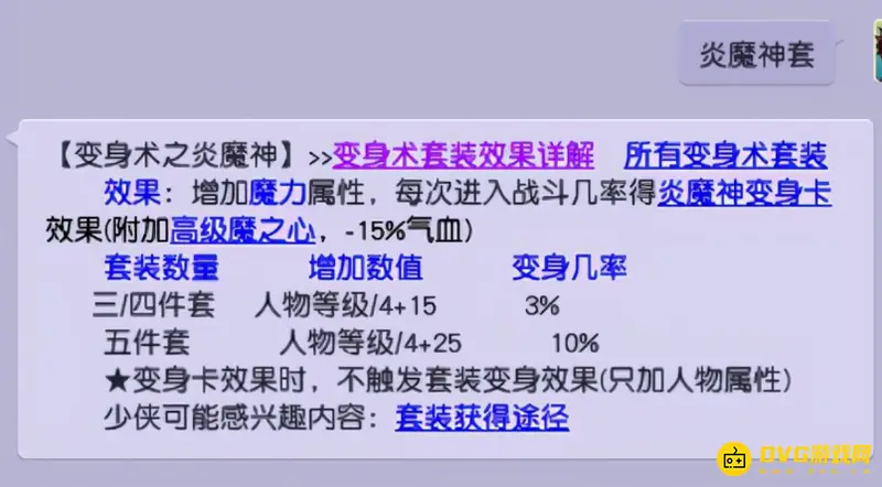 《梦幻西游》2023魔力套排行