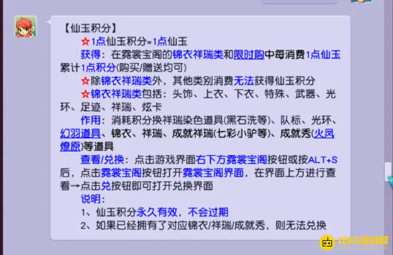 《梦幻西游》仙玉积分兑换规则解析