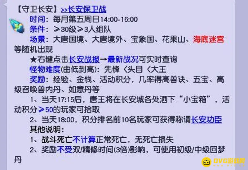 《梦幻西游》周日活动攻略