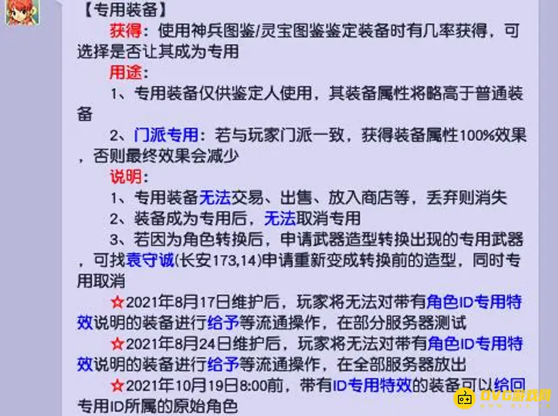 《梦幻西游》特效门派专用