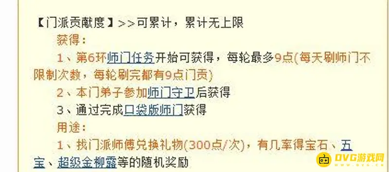 《梦幻西游》门贡兑换攻略