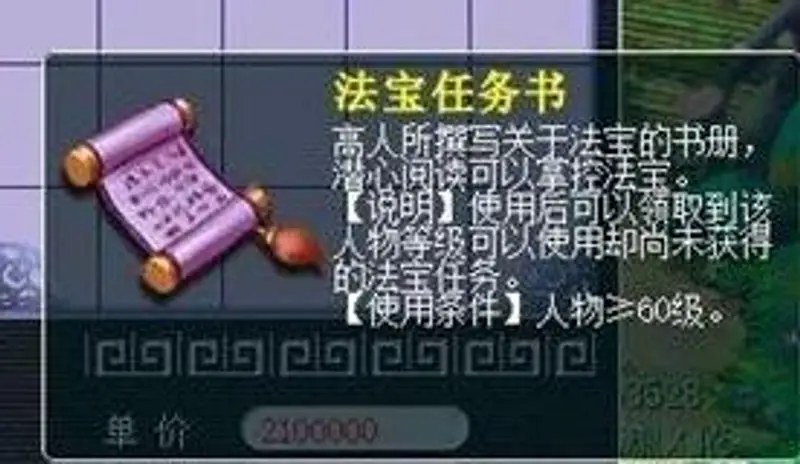 《梦幻西游》69级二级法宝获取攻略