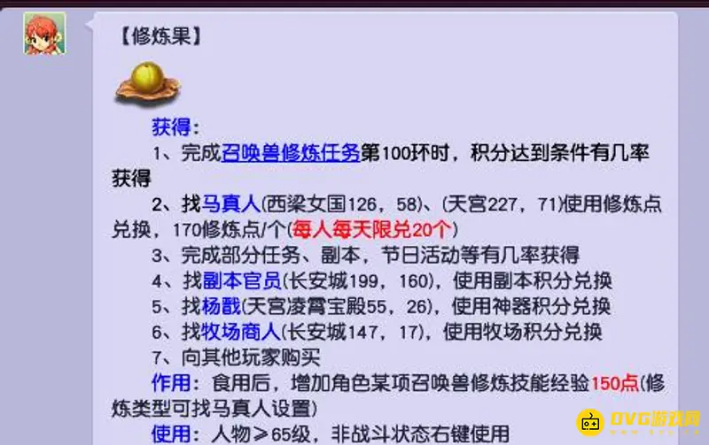 《梦幻西游》109人修宠修满费用详解