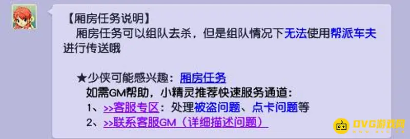 《梦幻西游》厢房组队攻略