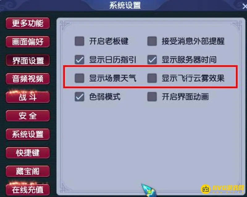 《梦幻西游》如何设置流畅