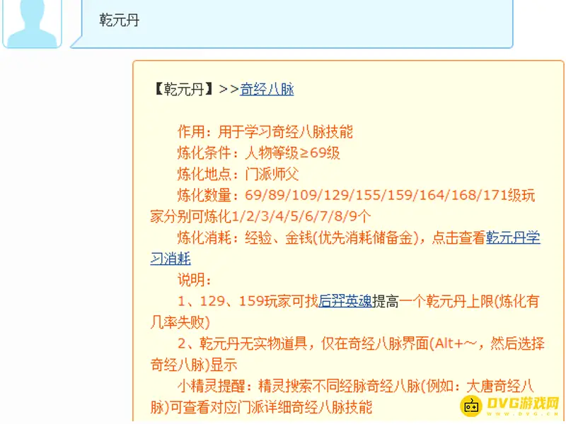 《梦幻西游》乾元丹数量解析