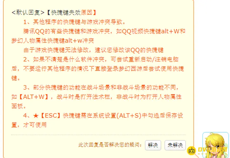 《梦幻西游》快捷键无法使用原因解析-解决方法详解
