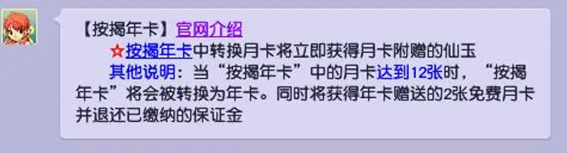 《梦幻西游》按揭年卡仙玉发放时间