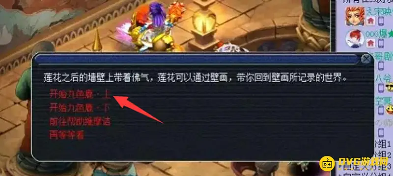 《梦幻西游》魔源现身任务流程详解