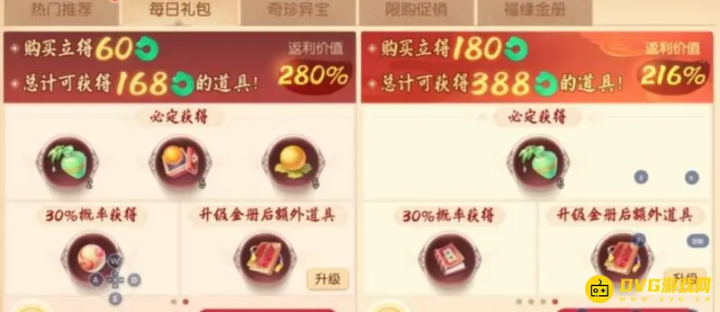 《梦幻西游》礼包是否赠送仙玉积分-非霓裳宝阁不计分