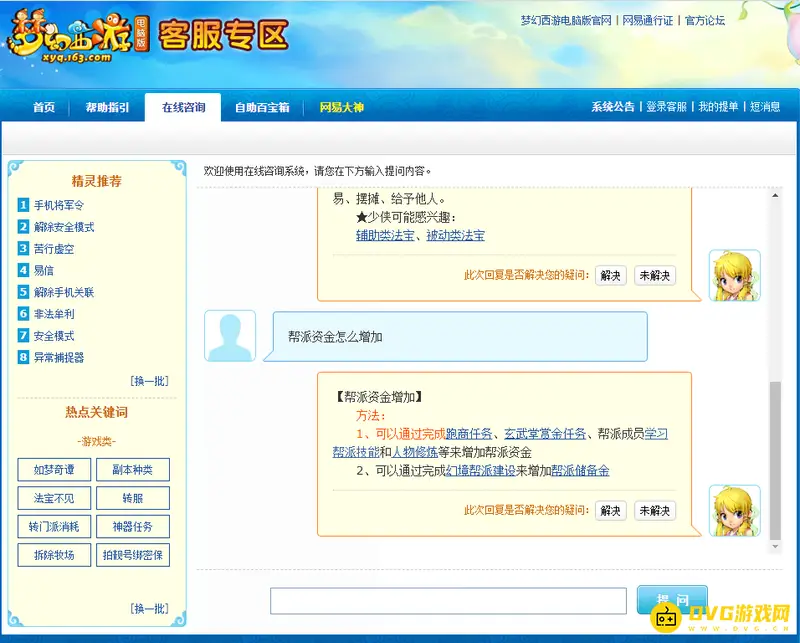 《梦幻西游》帮派资金怎么增加-帮派资金的获取方法