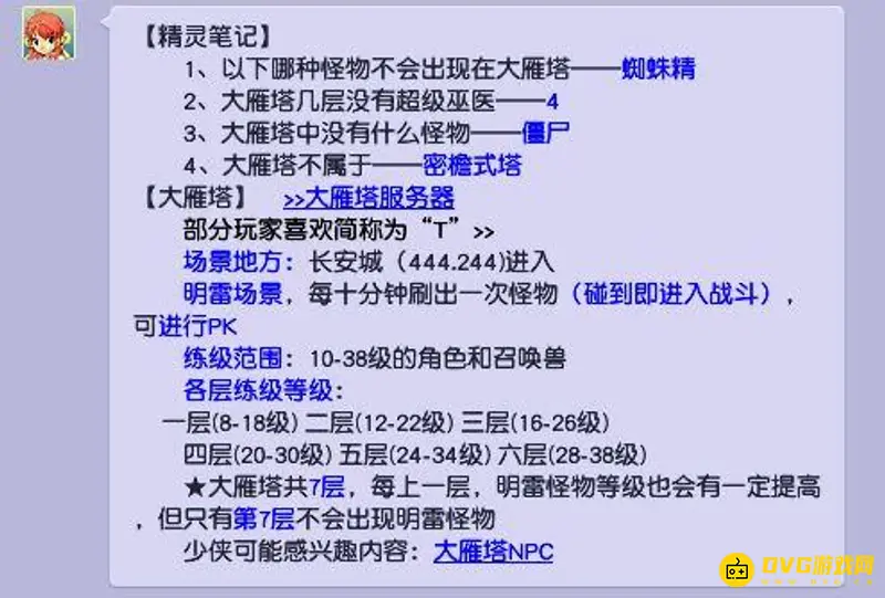 《梦幻西游》大雁塔怪物解析