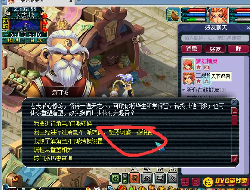 《梦幻西游》攻修怎么转法修-攻修转法修的步骤