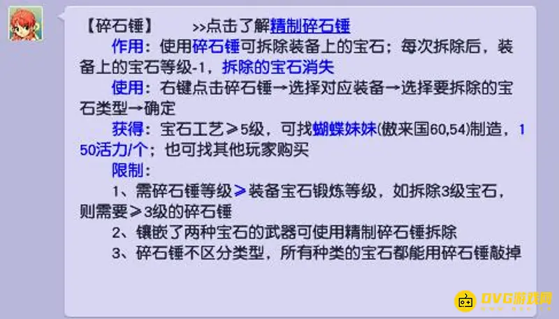 《梦幻西游》碎石锤拆宝石规则详解