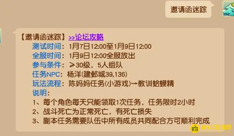 《梦幻西游》洋洋副本攻略