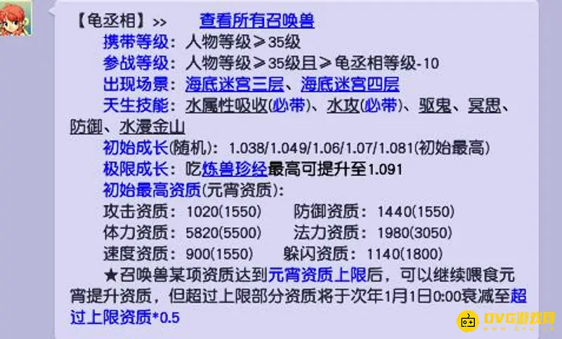 《梦幻西游》召唤兽必带水攻技能解析