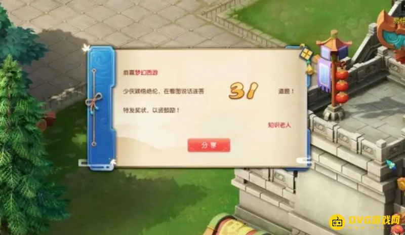 《梦幻西游》手游教师节活动怎么玩