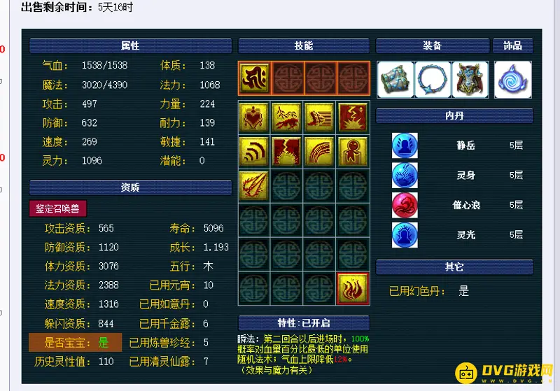 《梦幻西游》109级须弥如何快速达到2000伤害-高魔爆波与宝宝资质详解